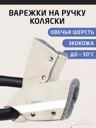 Муфта варежки на коляску
