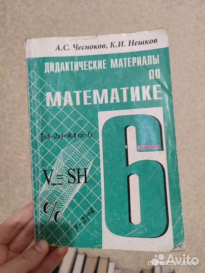 Дидактические материалы по математике 6 класс