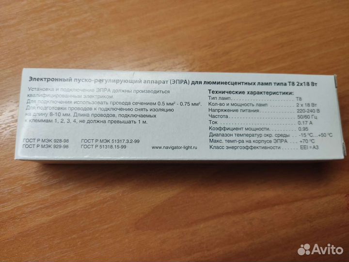 Эпра 2x18 новые