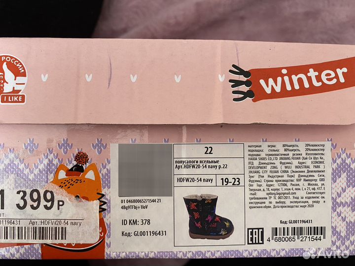 Зимние сапоги 22 размер
