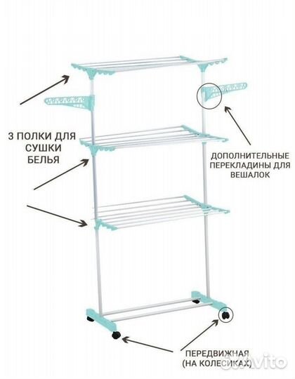 Сушилка для белья