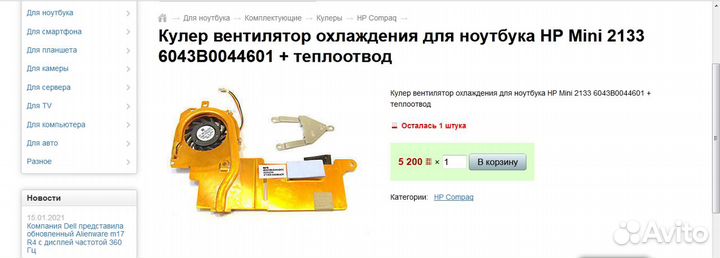 Кулер для ноутбука HP Mini 2133 6043B0044601