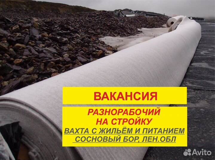 Разнорабочий вахта с питанием. Работа Сосновый бор