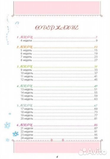 Ежедневник для будущей мамы)