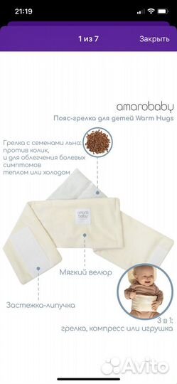 Пояс - грелка для детей Amarobaby warm Hugs