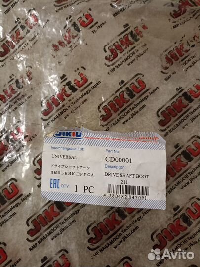 Пыльник шруса универсальный