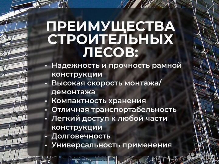 Строительные леса