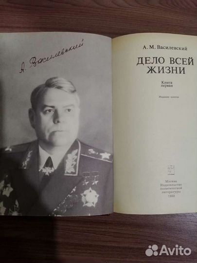 Воспоминания А. М. Василевского 