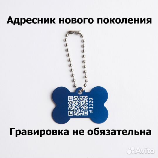Адресник Pet search QR