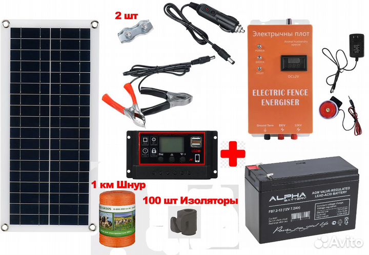 Электропастух на солнечных батарейках комплект