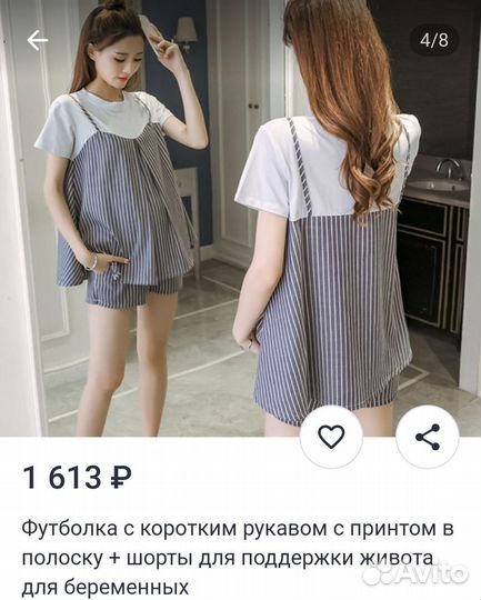 Одежда для беременных 46 48