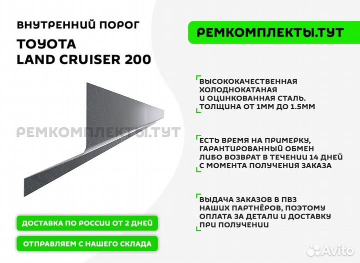 Порог правый Toyota Land Cruiser 200 внутреннии