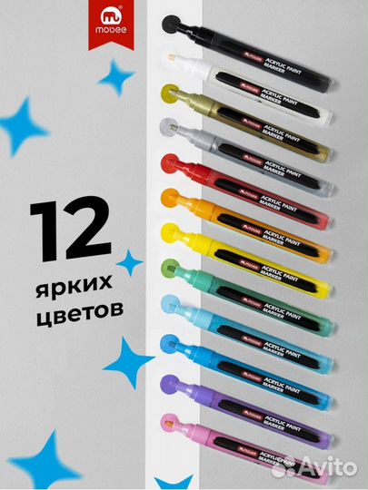 Акриловые маркеры 12 цветов