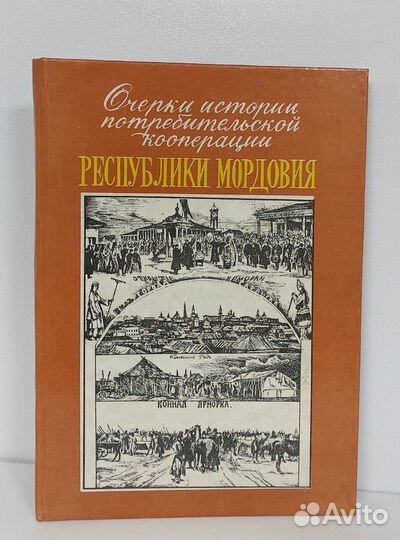Очерки истории потребительской кооперации республи