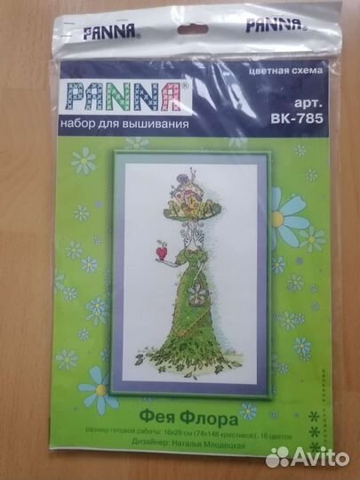 Набор для вышивания