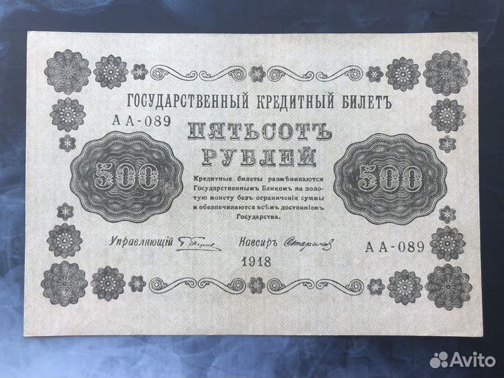 500 рублей 1918