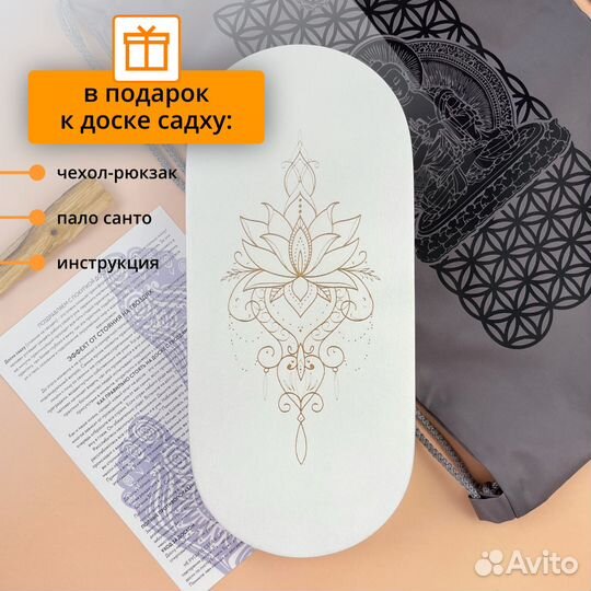 Динамическая доска садху Лотос +чехол +пало санто