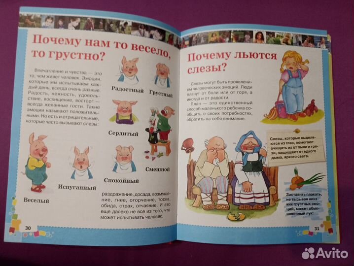 Энциклопедии для детей, для девочек, загадки