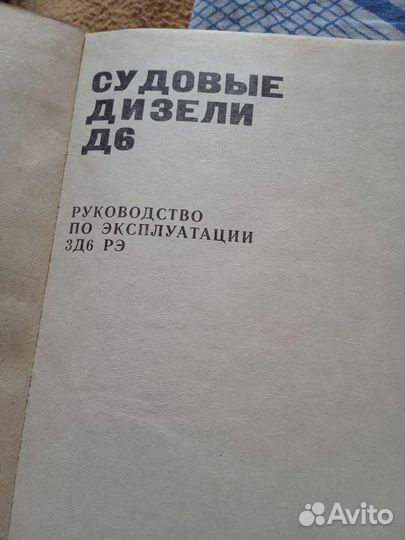 Книги по ремонту двигателей судовых