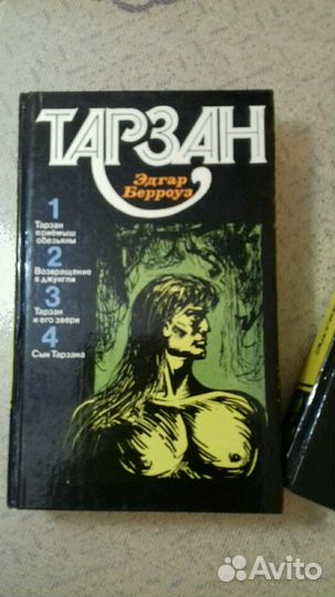 Э.Берроуз. Тарзан 5 томов