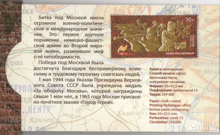 2017/Битва под Москвой/Сувенирный набор/Марки