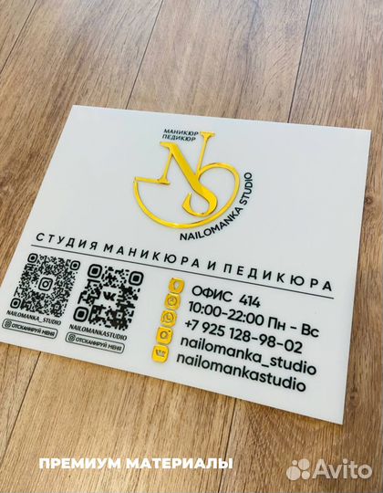 Вывески и таблички для салонов