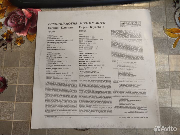 Грампластинка с песнями Евгения Клячкина