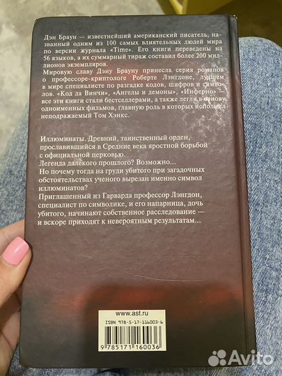 Книга ангелы и демоны
