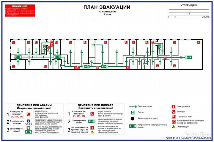 План эвакуации