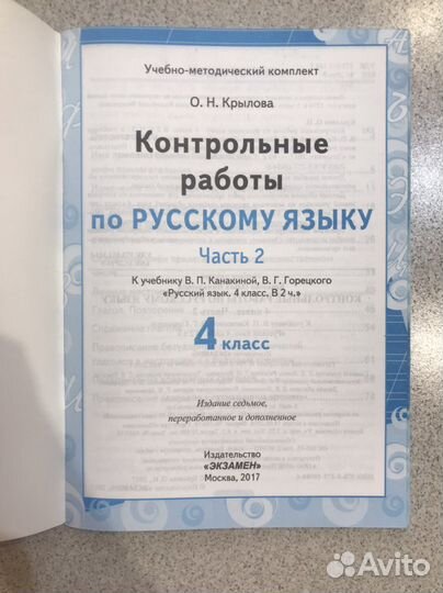 Тетрадь для контрольных работ вторые части