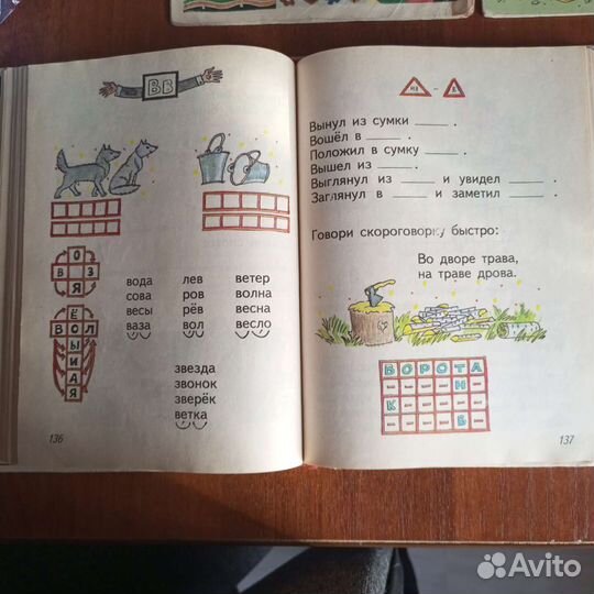 Детские книги СССР, Букварь
