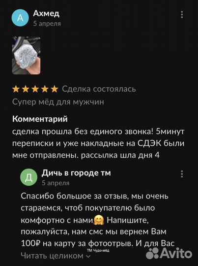 Чудо мёд любовный 250 мл