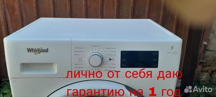 Стиральная машина Whirlpool