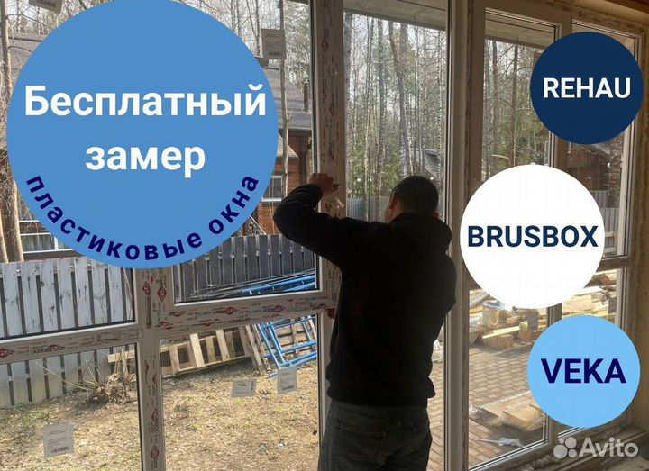Пластиковые окна