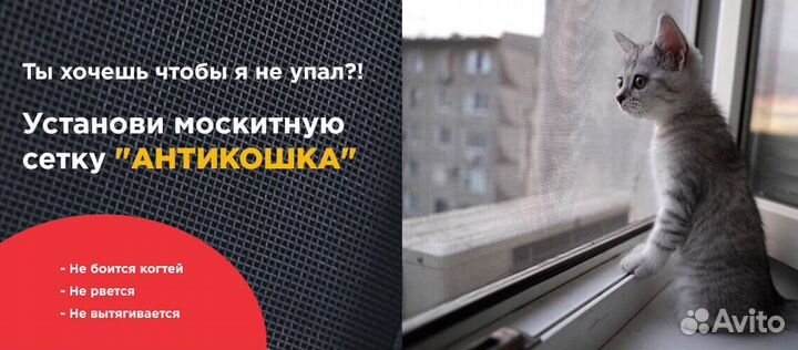 Москитная сетка