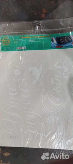 Наклейки на машину по рождению сына и дочери