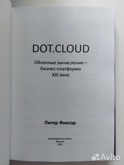 Dот. сloud. Oблaчныe вычисления