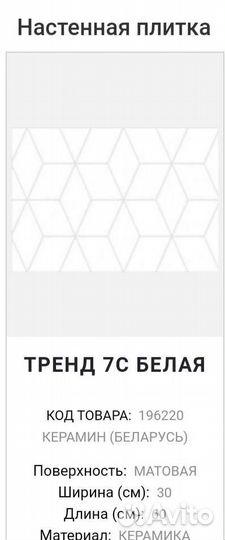 Керамическая плитка настенная остатки