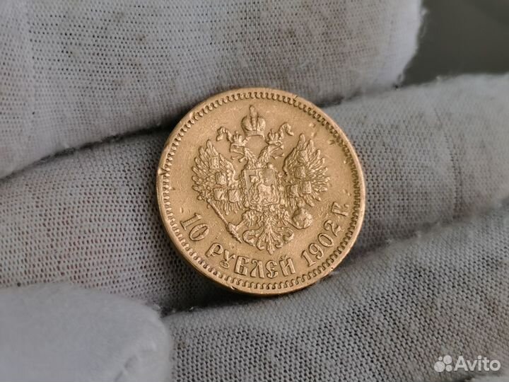 Монета 10 рублей 1902 ар золото 900 Николай II