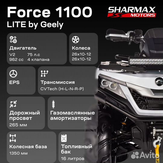 Квадроцикл Sharmax Force 1100 lite Grey