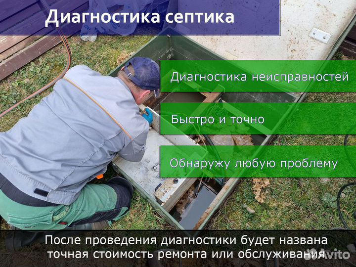Чистка, обслуживание и ремонт септиков