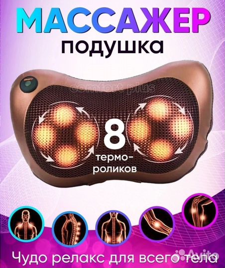 Массажная подушка