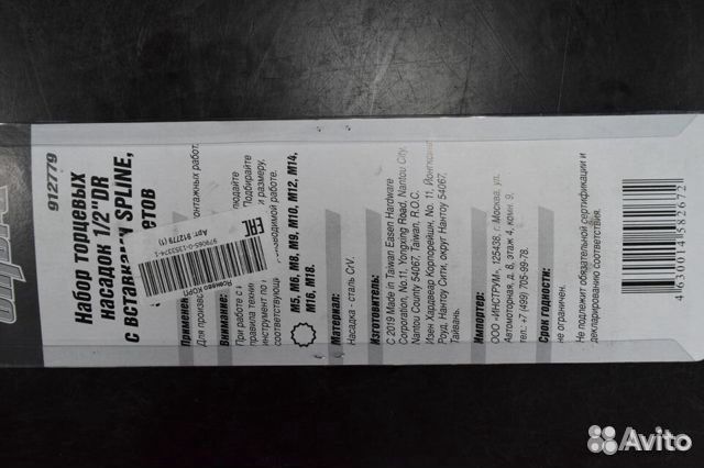 Набор насадок 1/2DR с вставками-битами spline 9пр