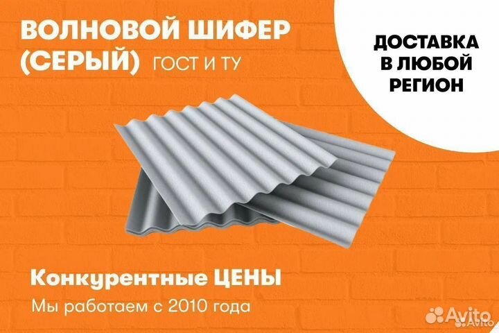 Шифер 7 волновой ГОСТ оптом