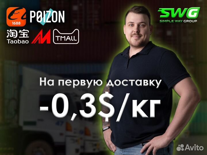 Доставка товара из Китая