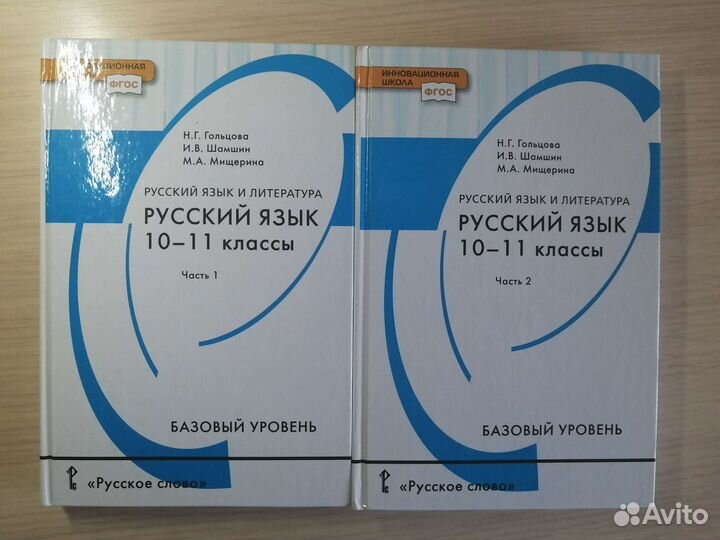 Русский язык 10-11