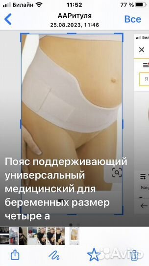 Пояс для беременных