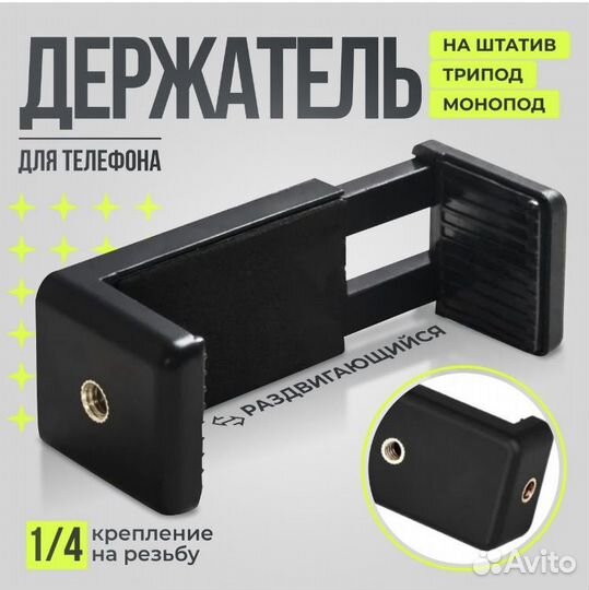 Держатель для телефона на штатив