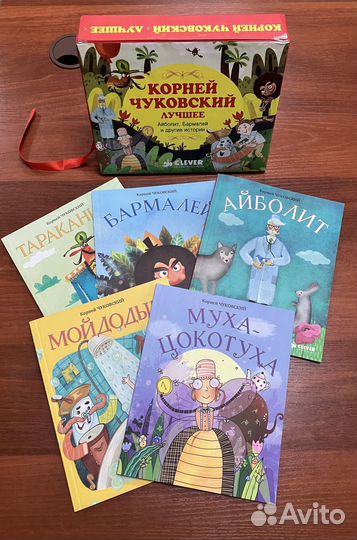 Корней Чуковский. Лучшее. Clever