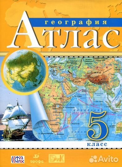 Атлас по географии 5 класс